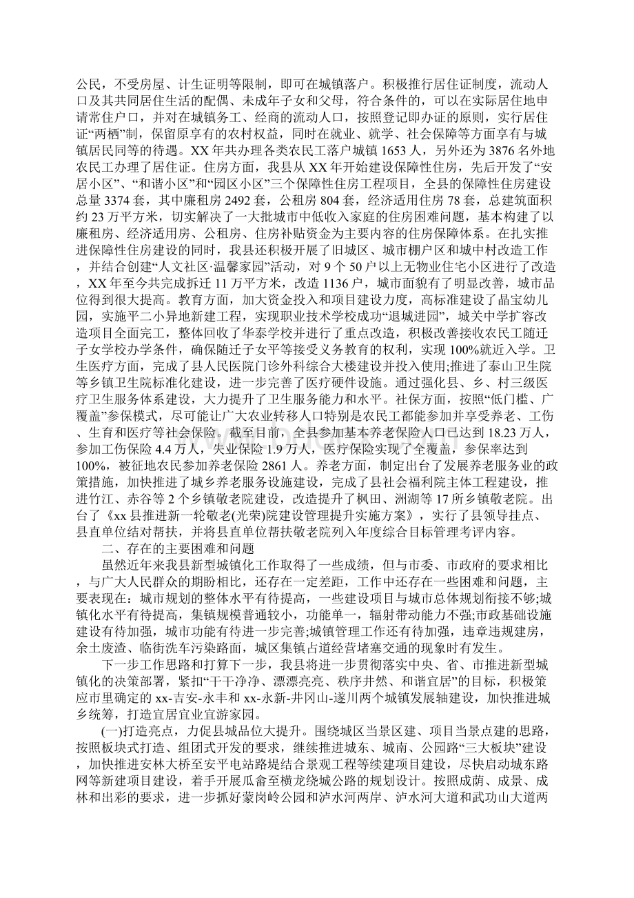 关于新型城镇化发展情况调研报告Word格式.docx_第3页