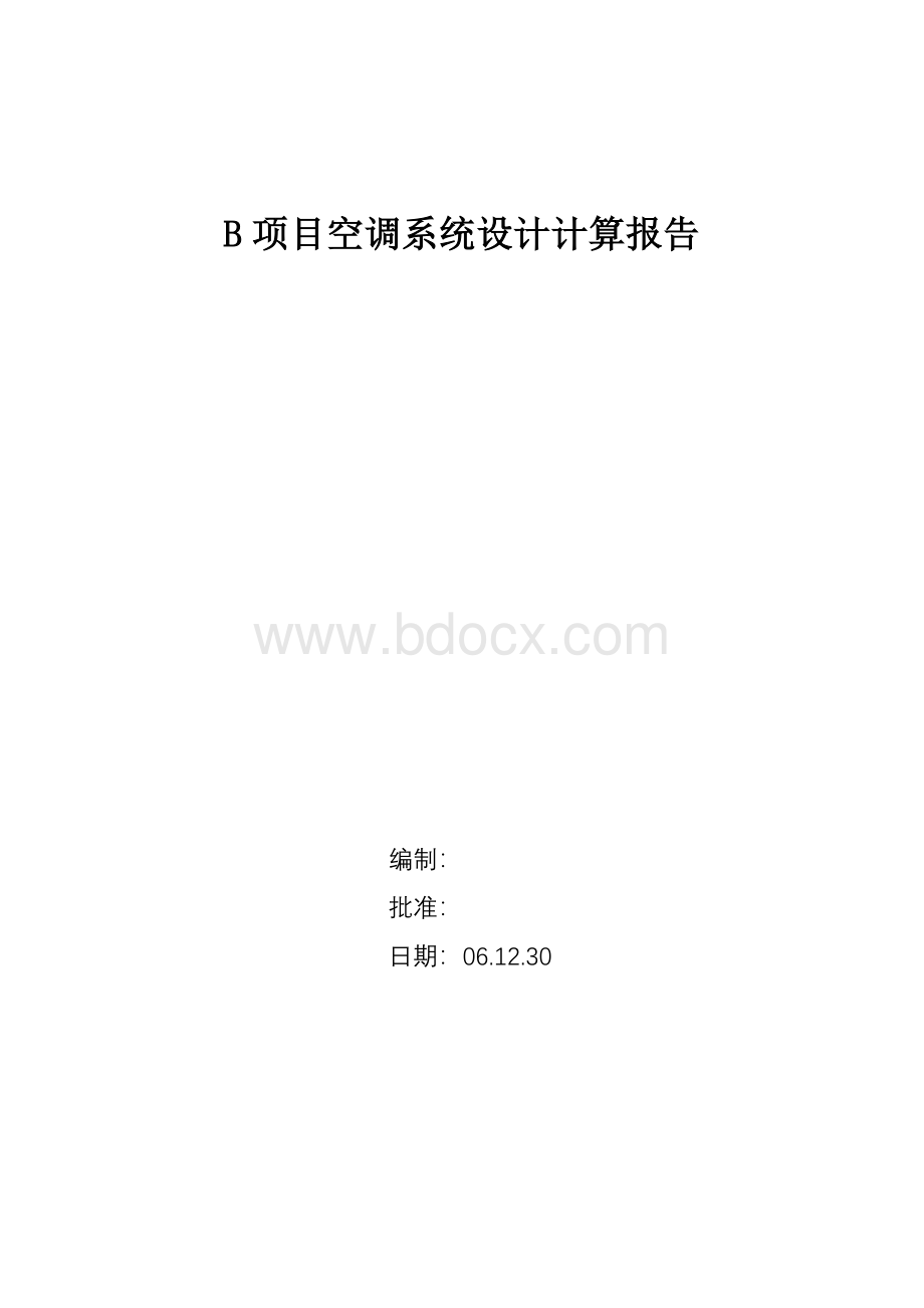 整车空调系统冷负荷计算书.doc_第1页