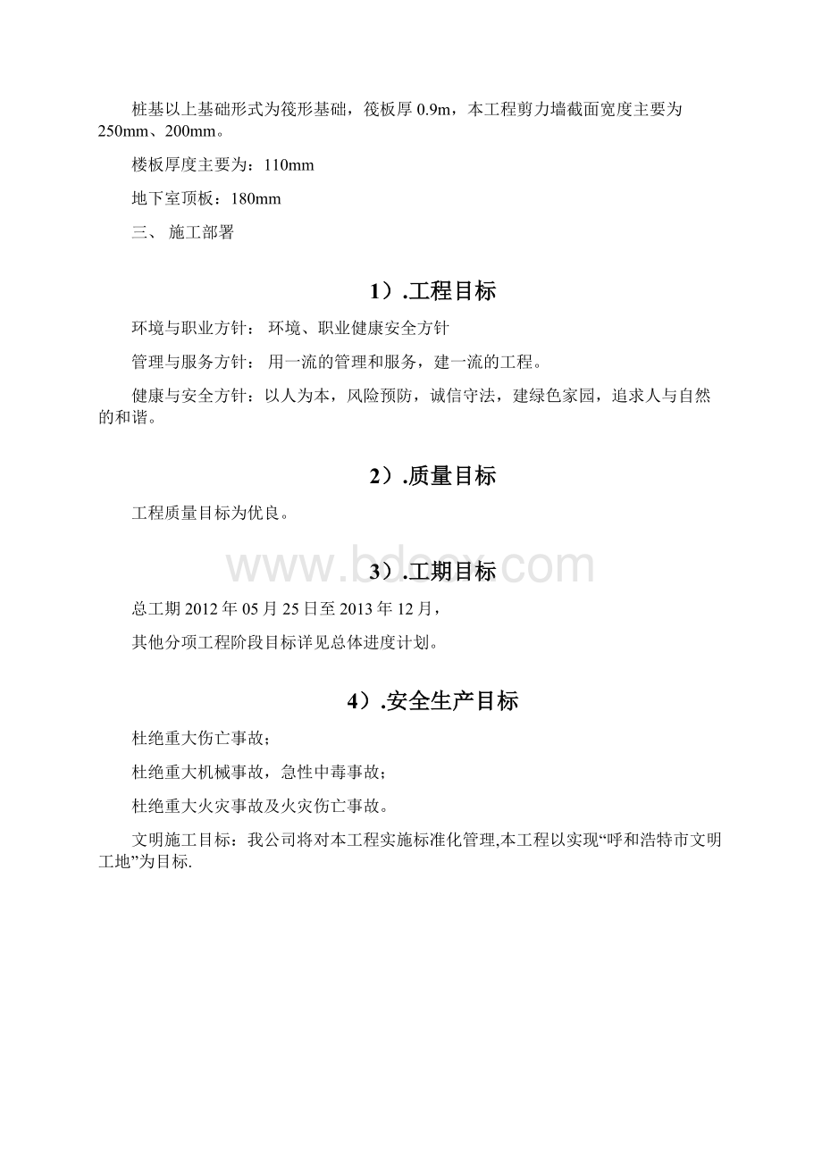 艾博龙园住宅小区二期工程223楼模板专项施工方案文档格式.docx_第2页