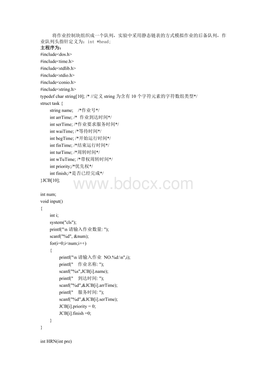 操作系统实验报告批处理系统的作业调度.doc_第2页