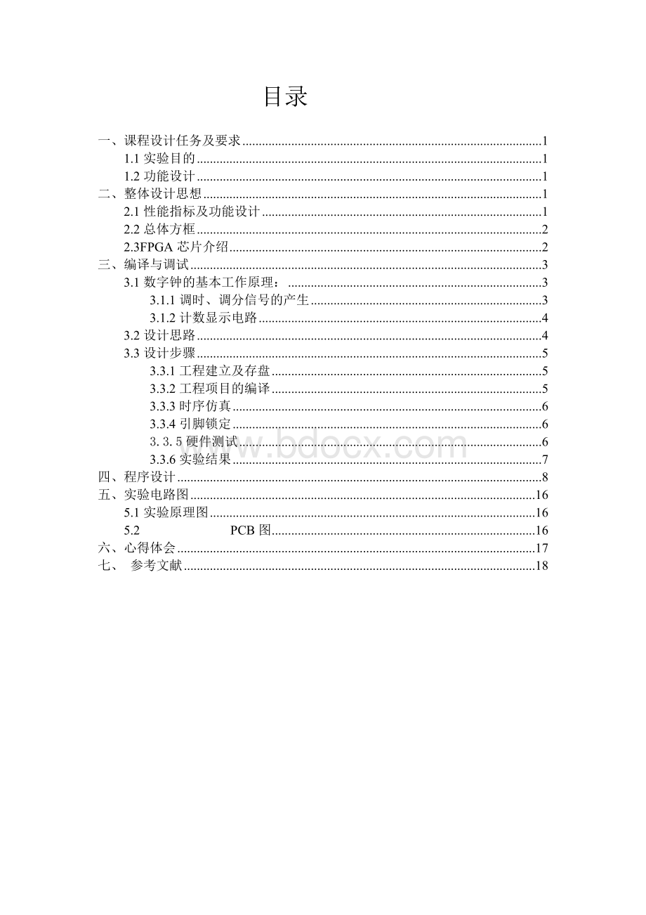 数字电子钟逻辑电路设计EDA课程设计数字时钟.doc_第2页