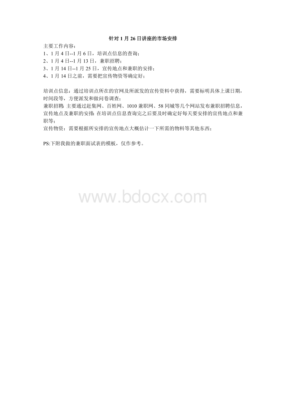 兼职招聘面试登记表.doc_第1页