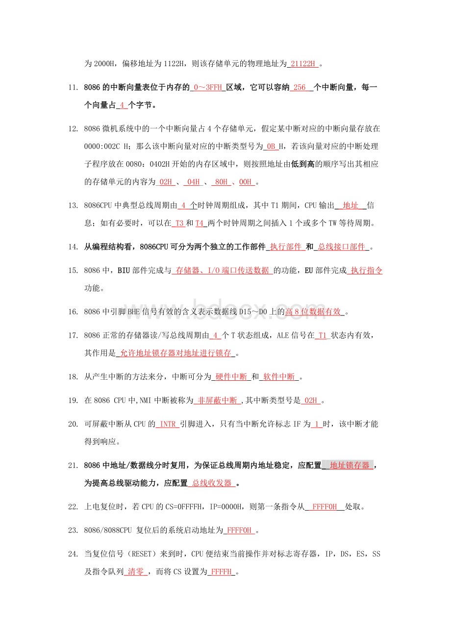 微机微型计算机技术及应用填空题及答案最终版.docx_第2页