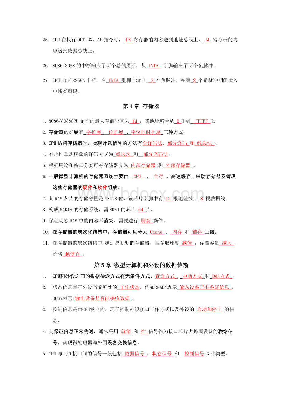 微机微型计算机技术及应用填空题及答案最终版Word格式.docx_第3页