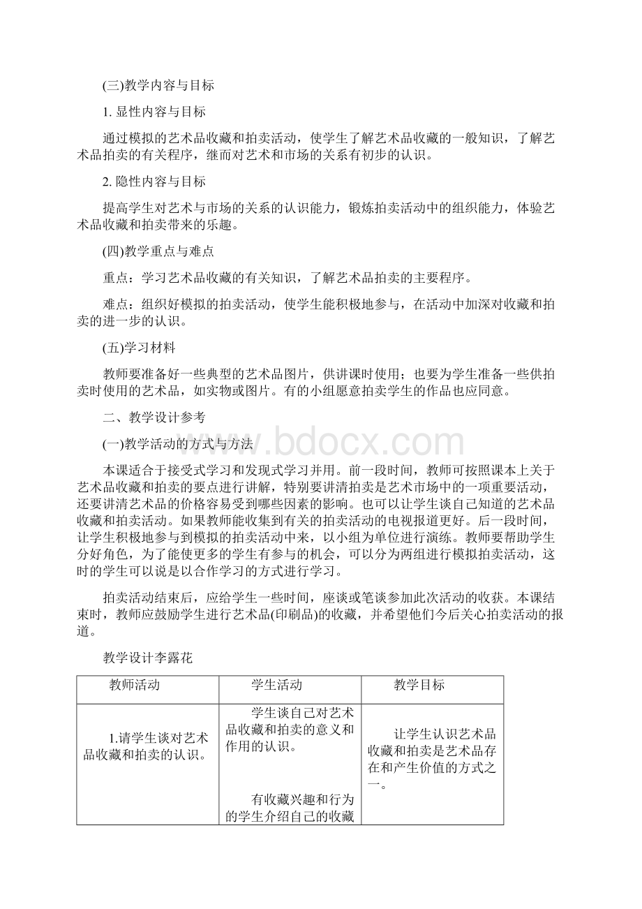 人美版美术八下第十四课《艺术品的收藏和拍卖》word教案.docx_第2页