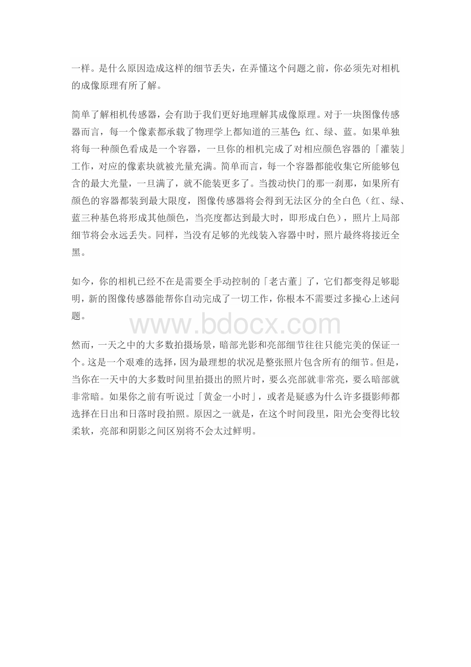 手机摄影技巧系列Word格式.docx_第2页