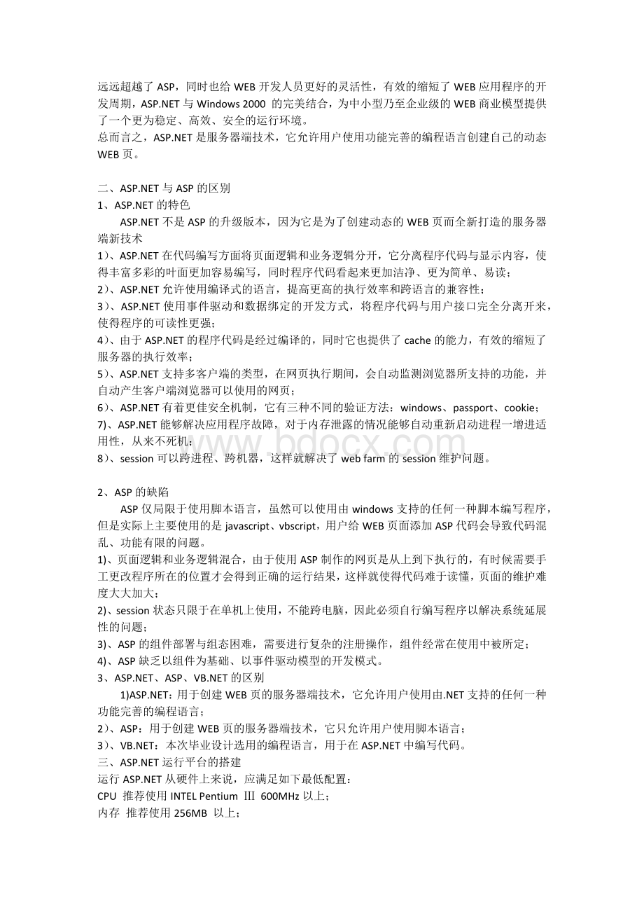 NET销售管理系统的设计与实现开题报告Word文档格式.docx_第3页