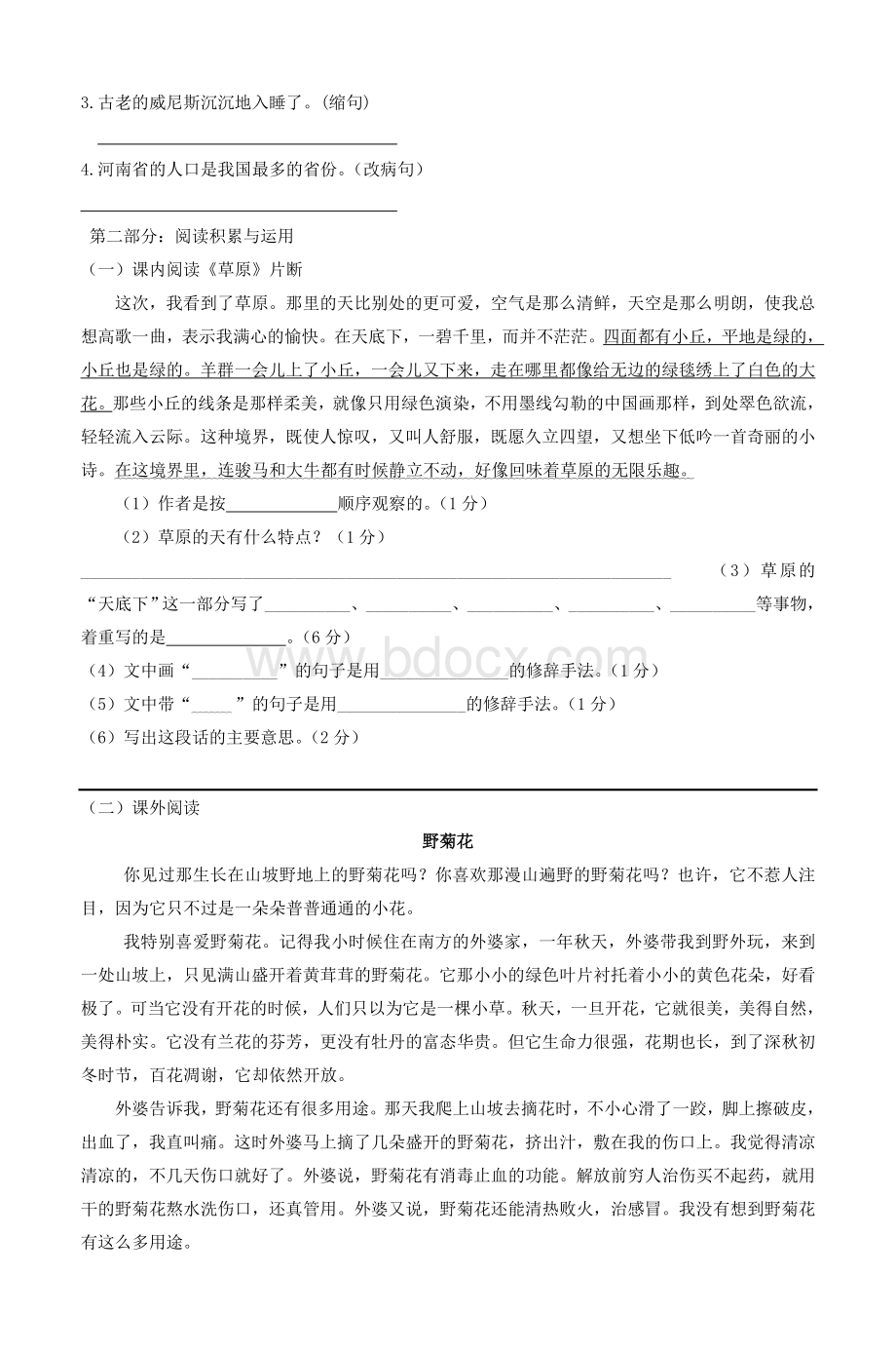 人教小学语文五级下册期末试卷综_精品文档.doc_第2页