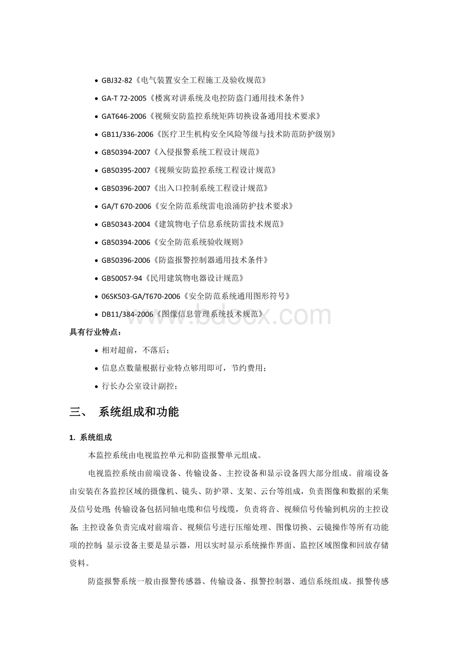 银行监控方案某省工行某市营业部综合楼保安监控系统方案Word文件下载.doc_第3页