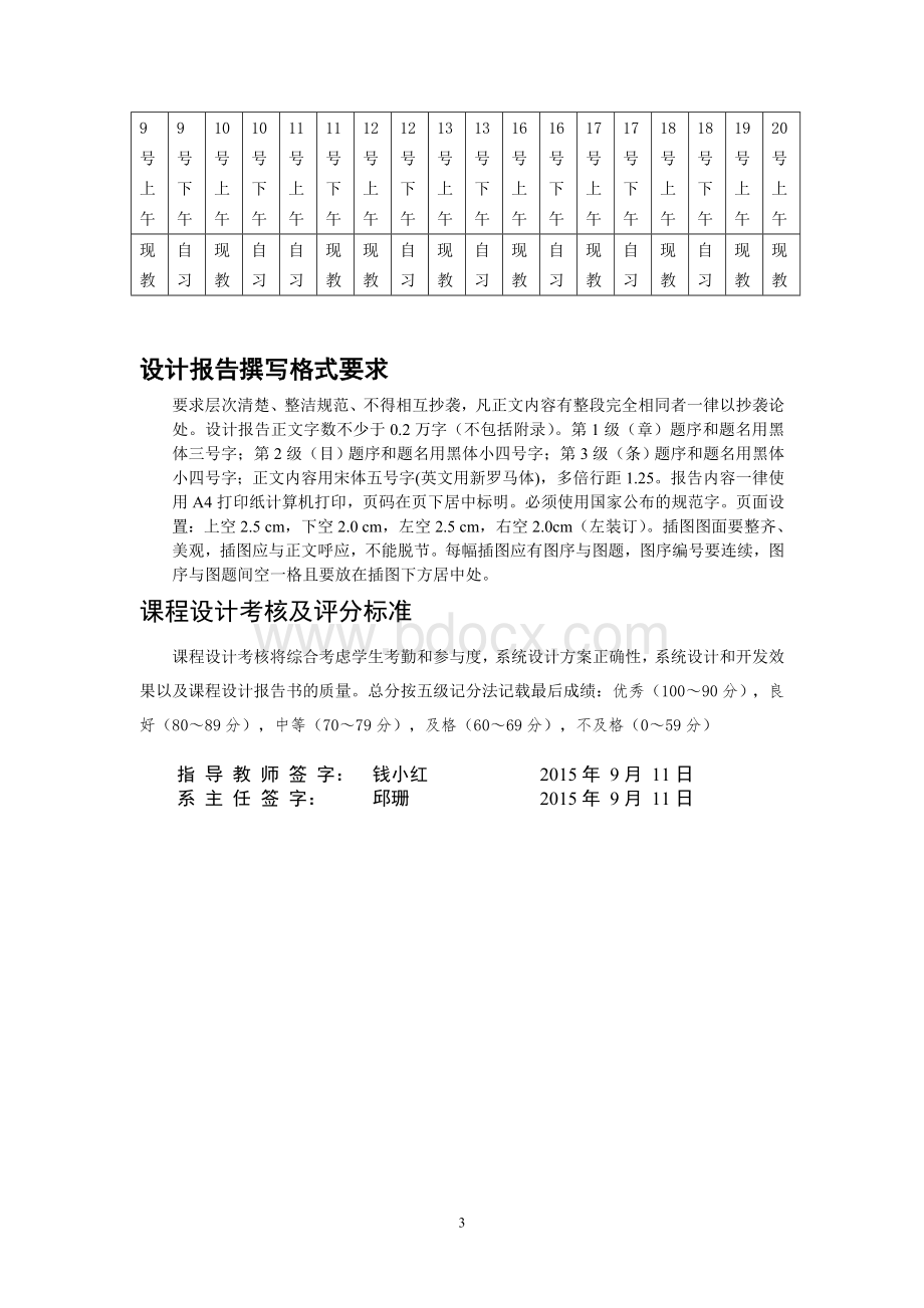 基于jsp的学生信息管理系统的开发与测试含源文件.doc_第3页