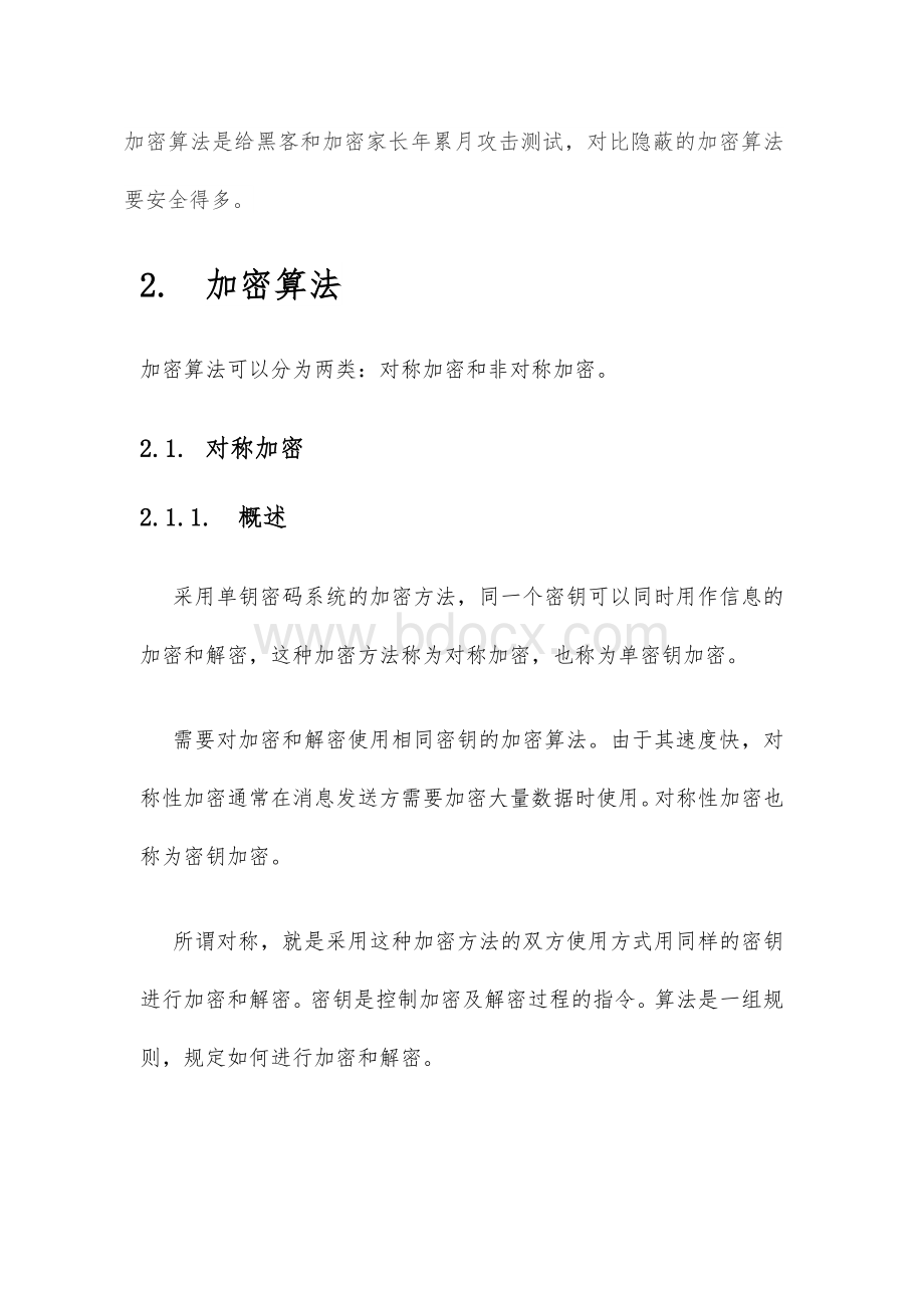 加解密体系介绍.docx_第3页