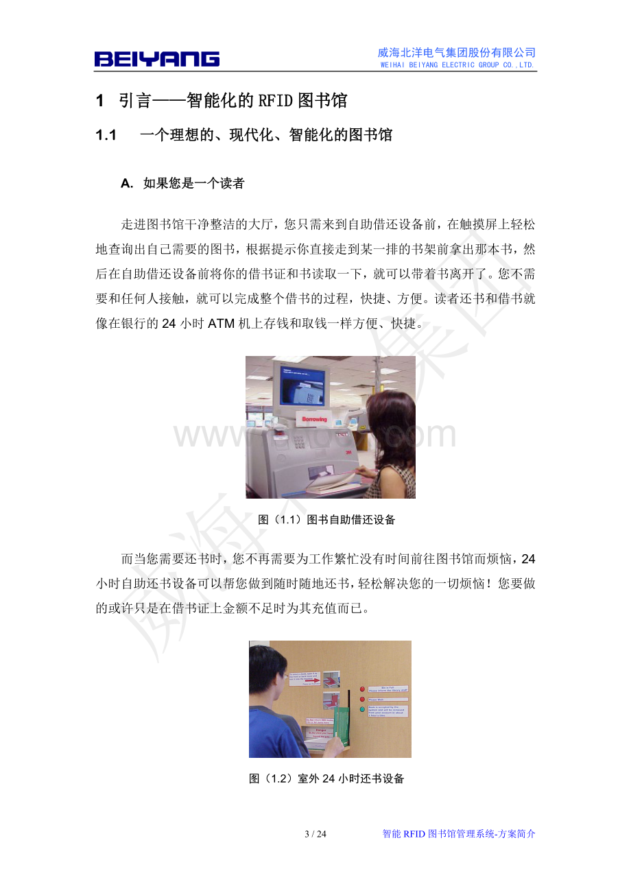 RFID智能图书馆系统解决方案.doc_第3页