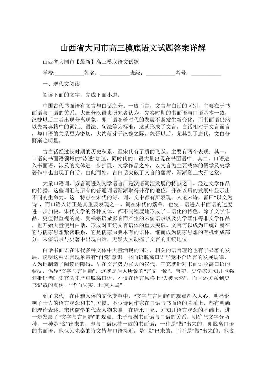 山西省大同市高三模底语文试题答案详解文档格式.docx