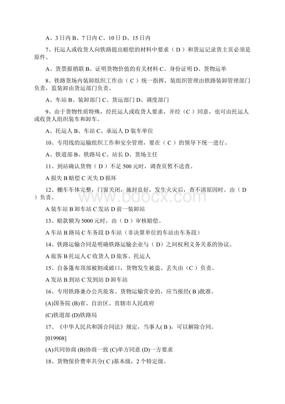 货运安全员竞赛试题及答案Word文档下载推荐.docx_第2页