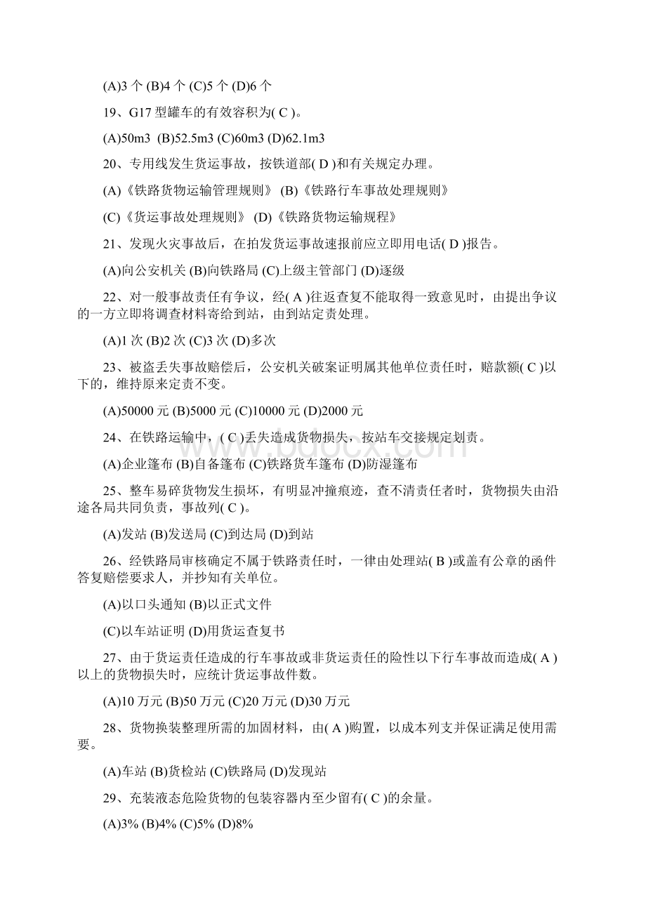 货运安全员竞赛试题及答案Word文档下载推荐.docx_第3页