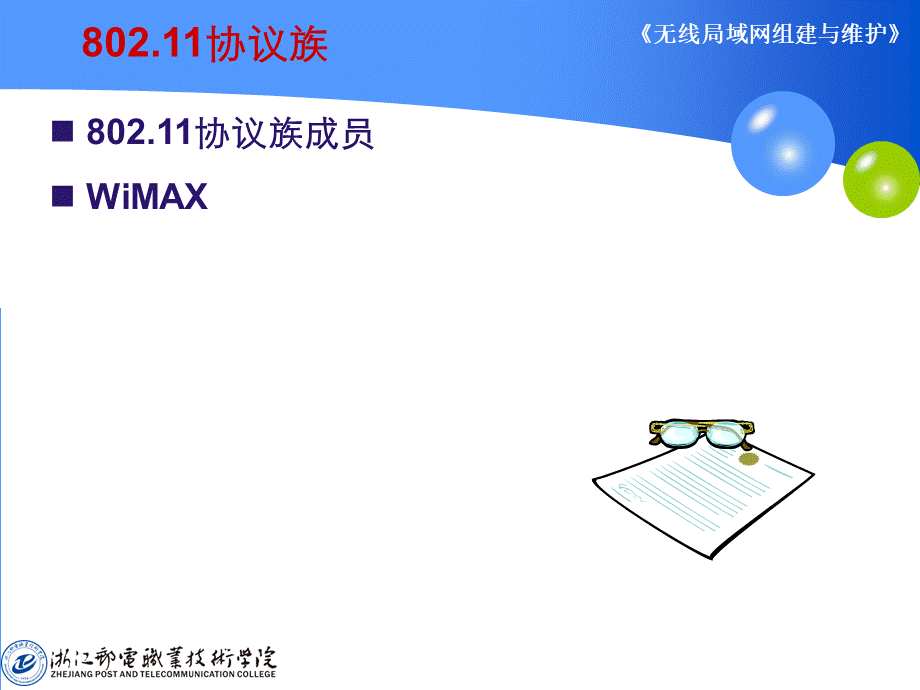 无线局域网标准PPT课件下载推荐.ppt_第2页