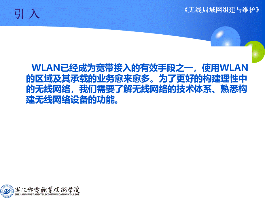 无线局域网标准PPT课件下载推荐.ppt_第3页