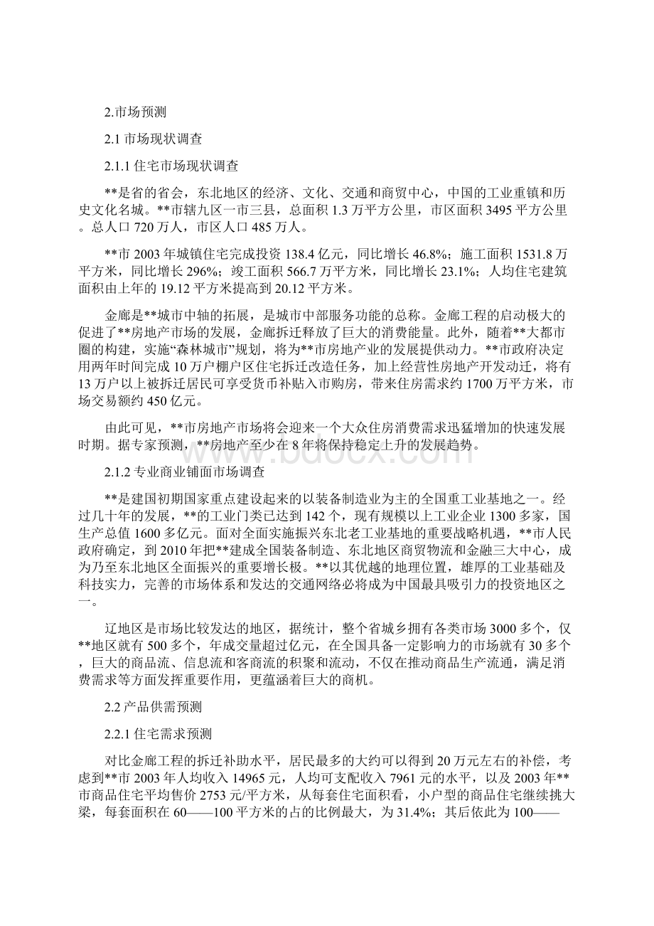 某项目改造可行性实施报告.docx_第3页