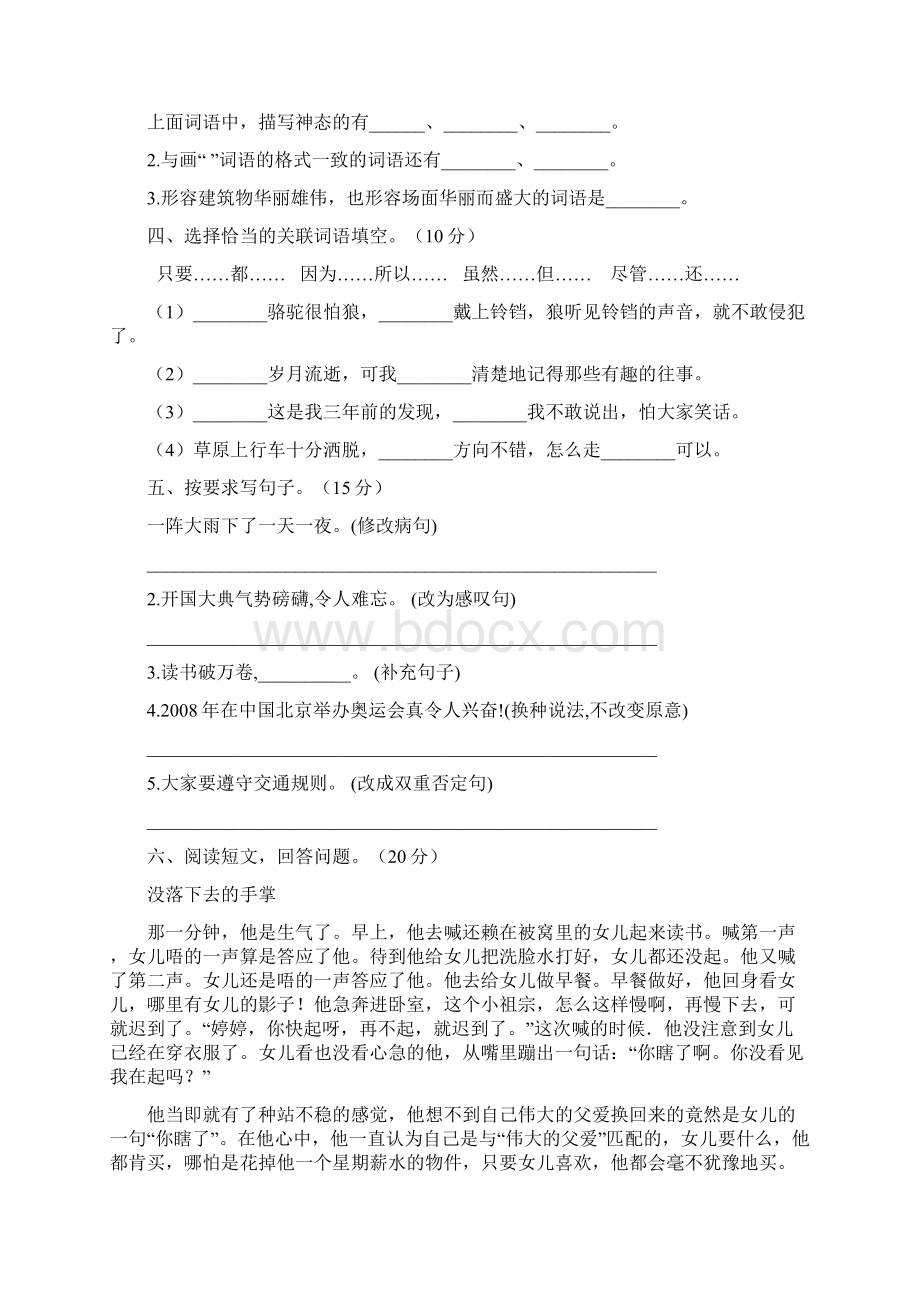 北师大版六年级语文下册二单元卷及答案二篇.docx_第2页