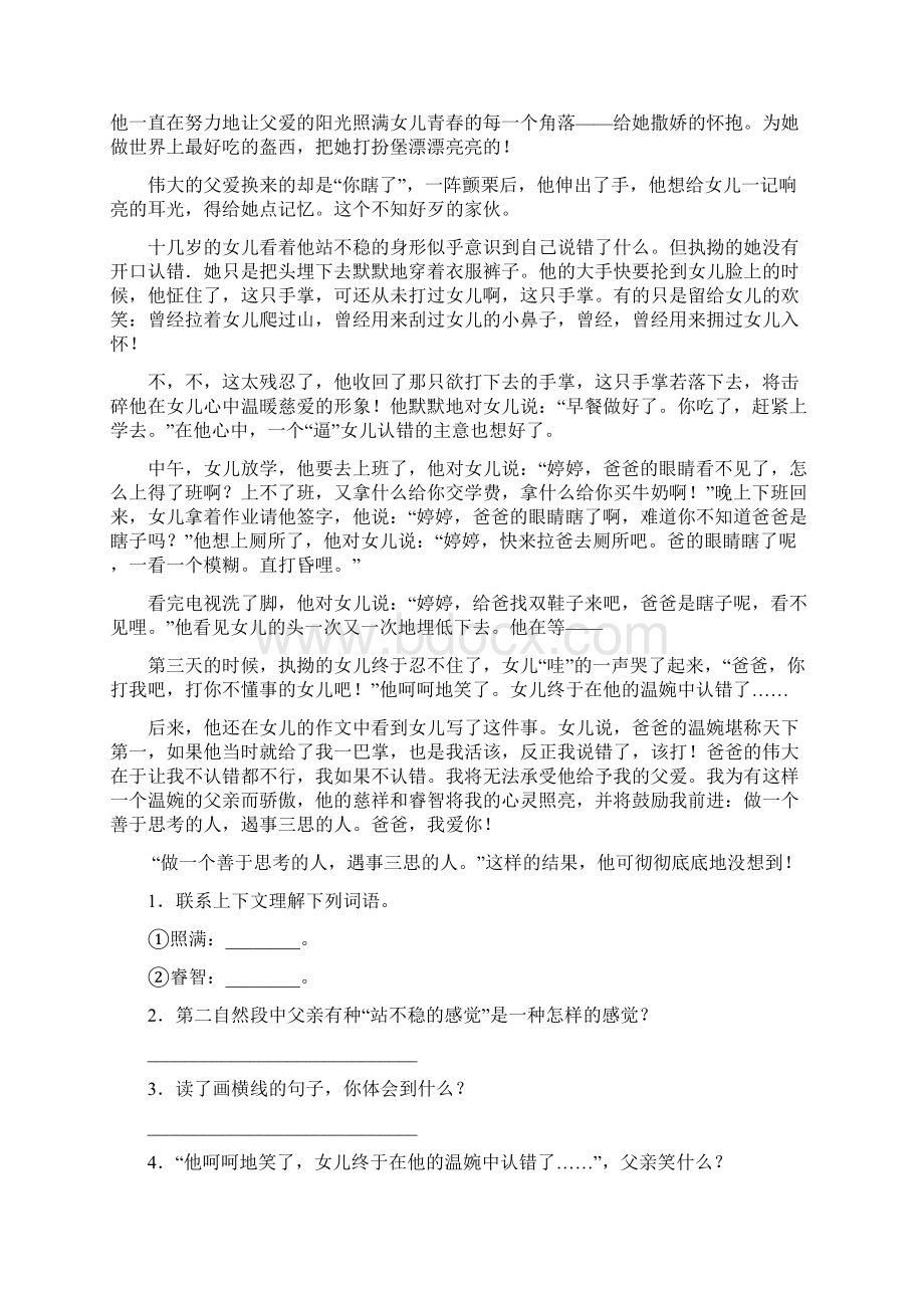 北师大版六年级语文下册二单元卷及答案二篇.docx_第3页