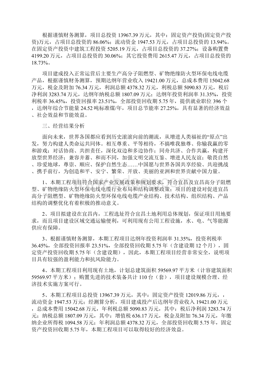 高分子阻燃型矿物绝缘防火型环保电线电缆项目经营分析报告Word文档格式.docx_第2页