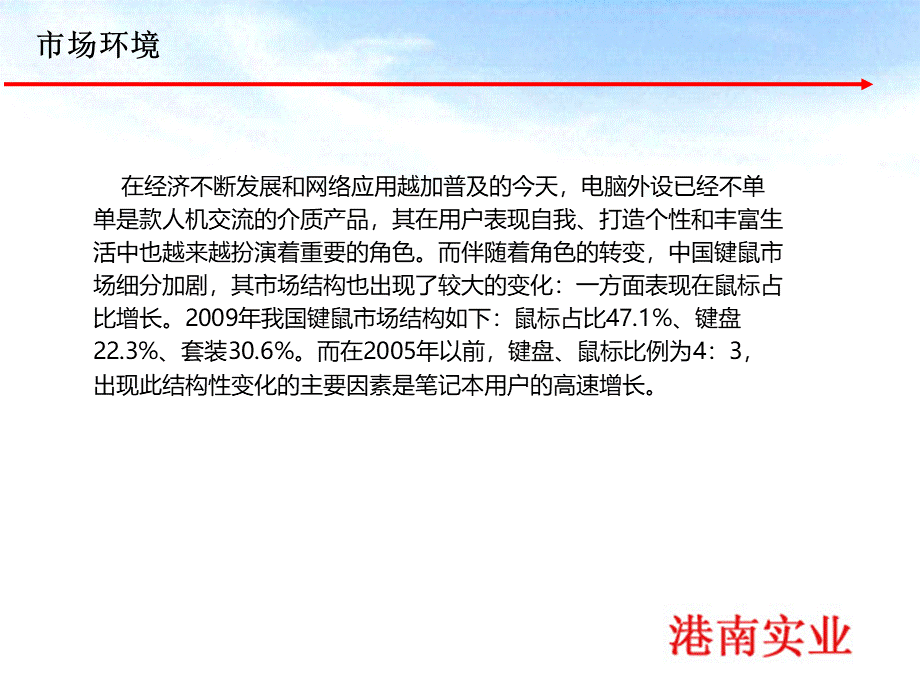 某键鼠市场推广计划PPT文档格式.ppt_第3页