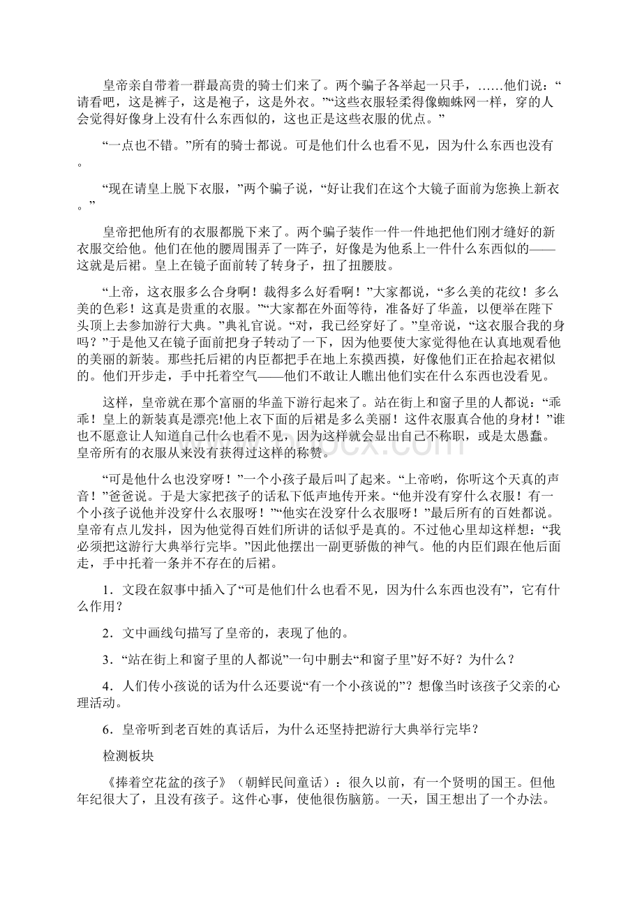 《皇帝的新装》表格式导学案.docx_第2页