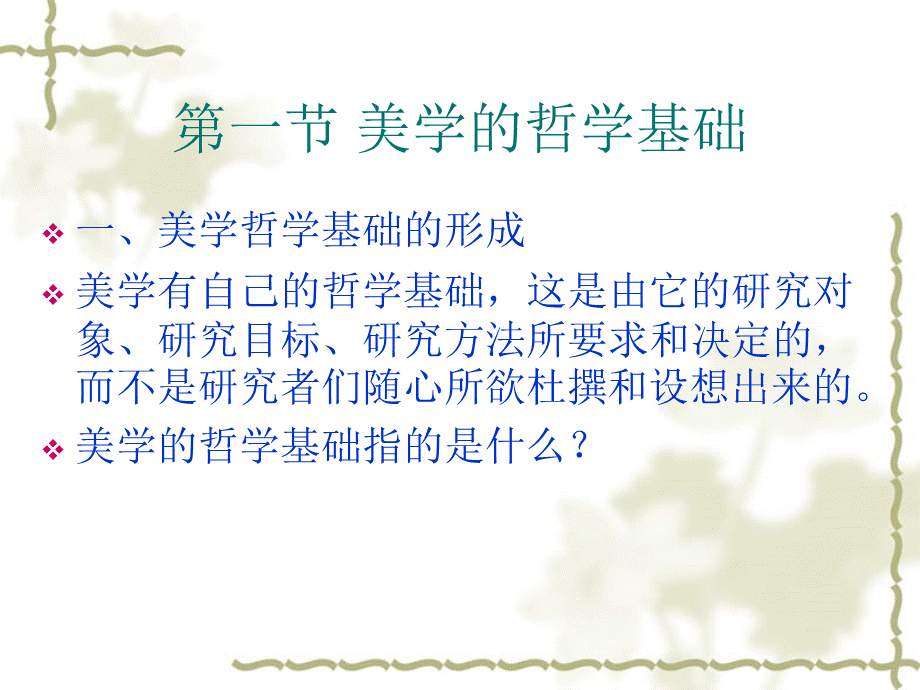 8章美学的基本问题.ppt_第2页