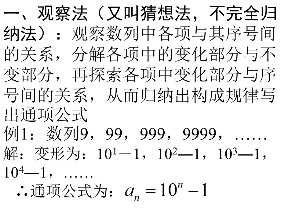 高三数学数列通项公式的求法.ppt_第3页