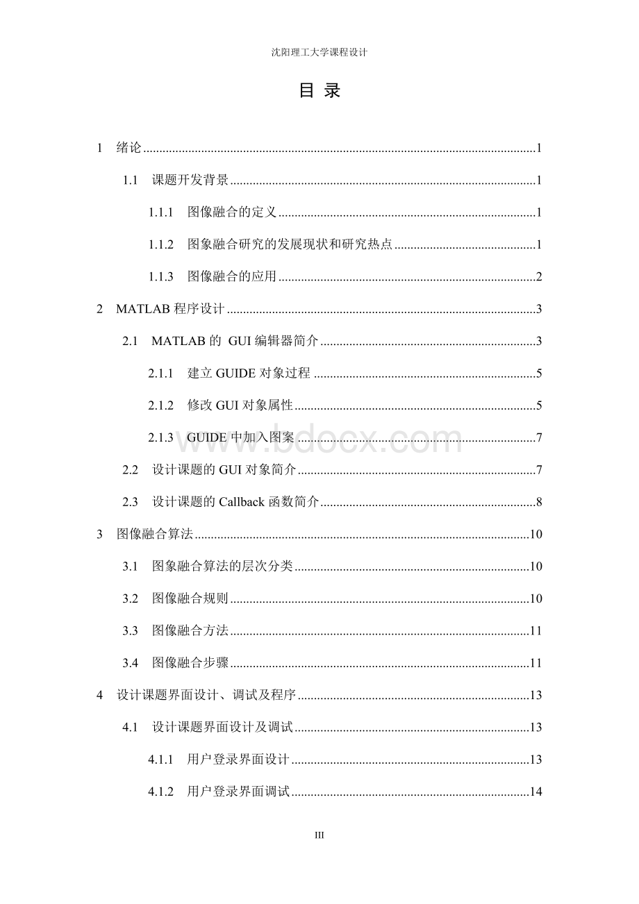 基于MATLAB的图像融合平台系统设计Word格式文档下载.docx_第3页