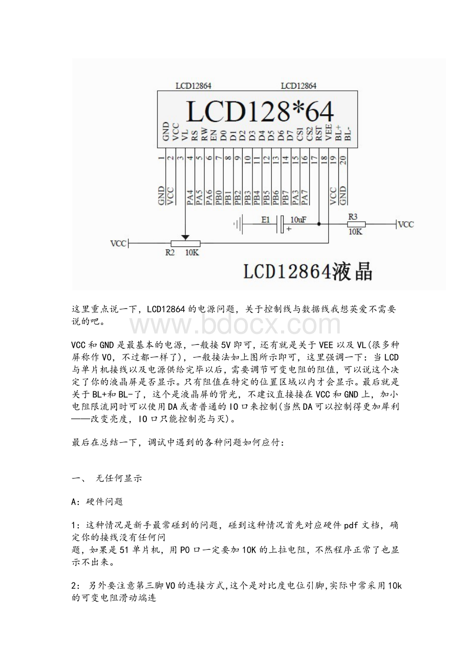 引脚资料以及硬件电路.docx_第2页