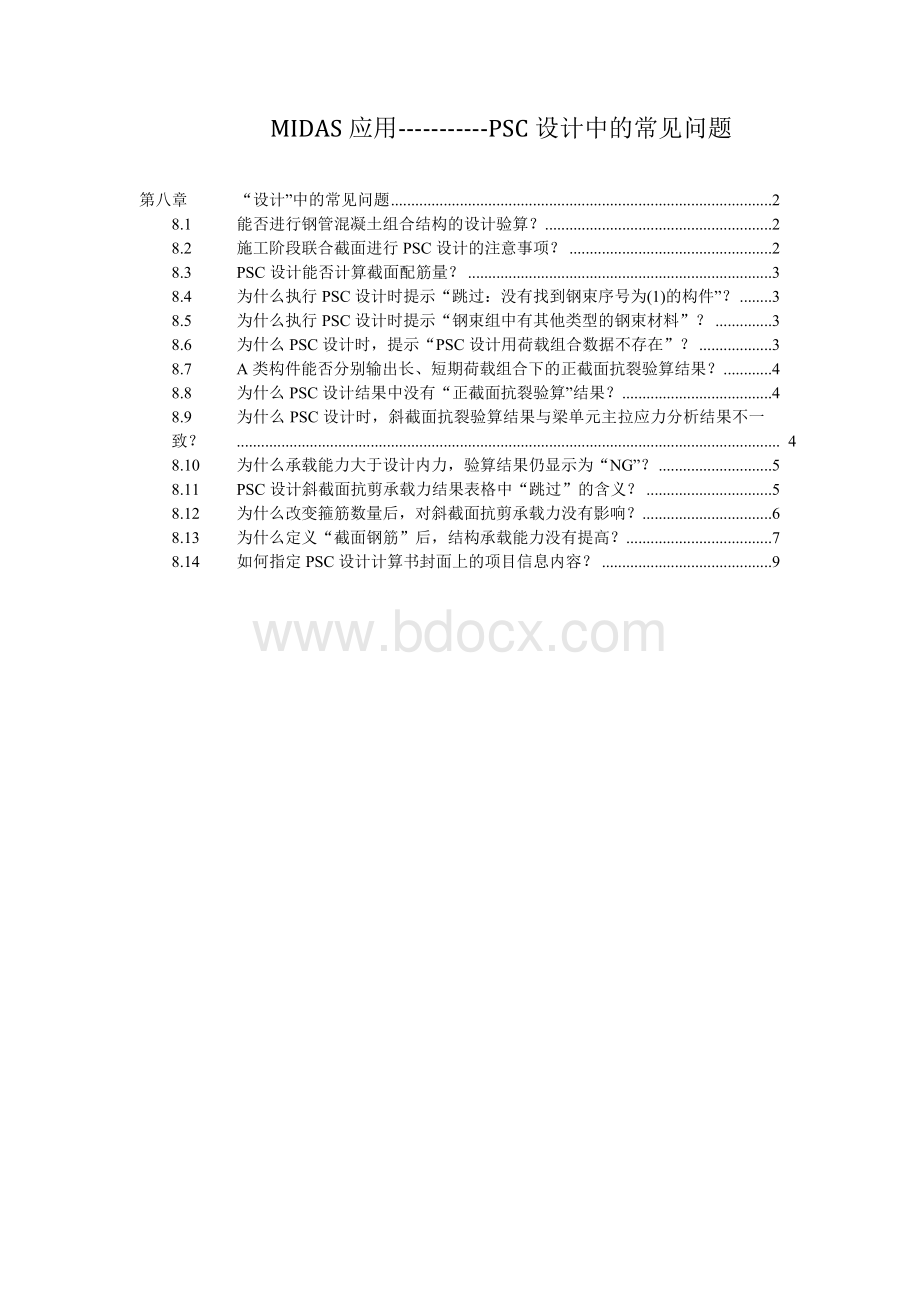 MIDAS应用PSC设计中的常见问题Word文档格式.doc_第1页