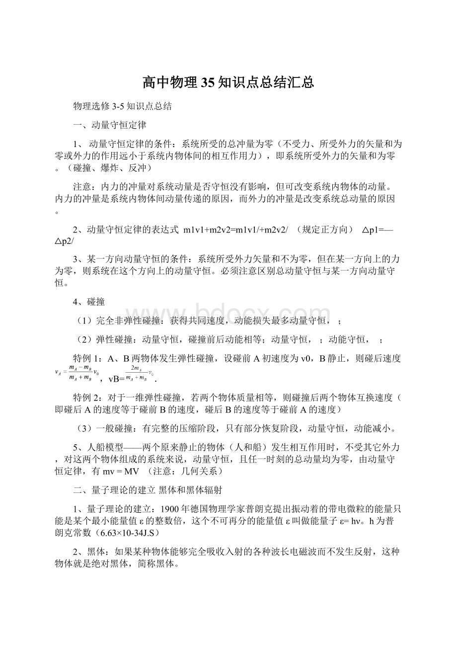 高中物理35知识点总结汇总.docx