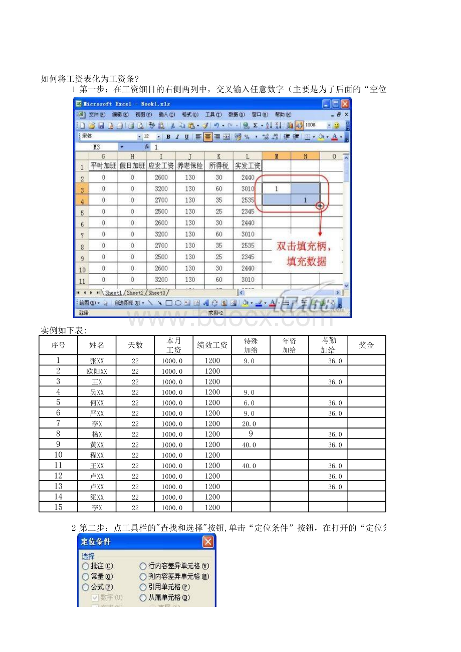 EXCEL工资表转化为工资条实例操作方法.xls