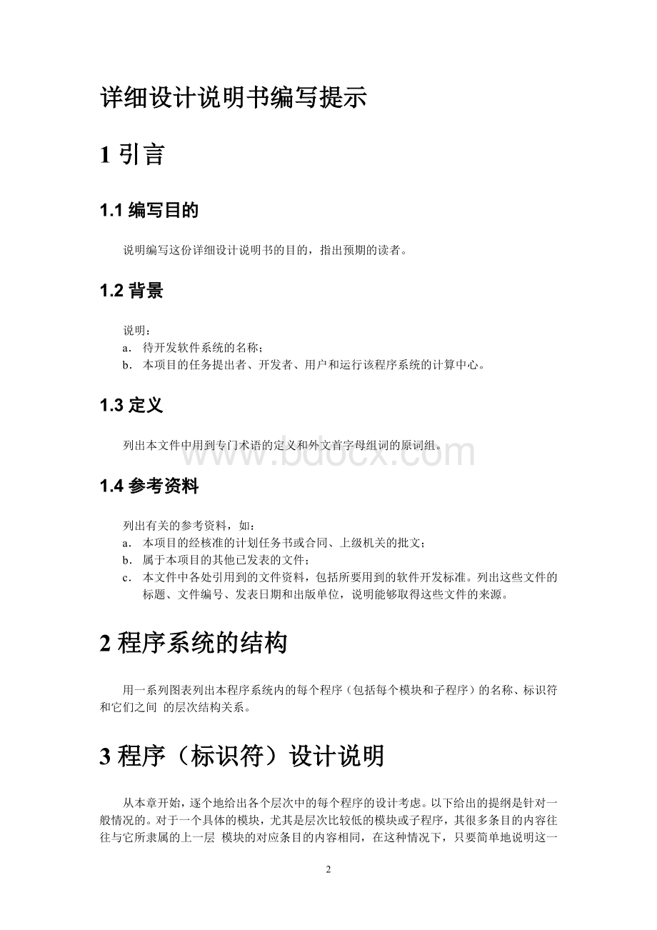 IT项目需求分析文档Word文件下载.docx_第2页