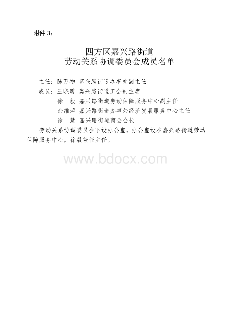 四方区阜新路街道Word下载.doc_第3页