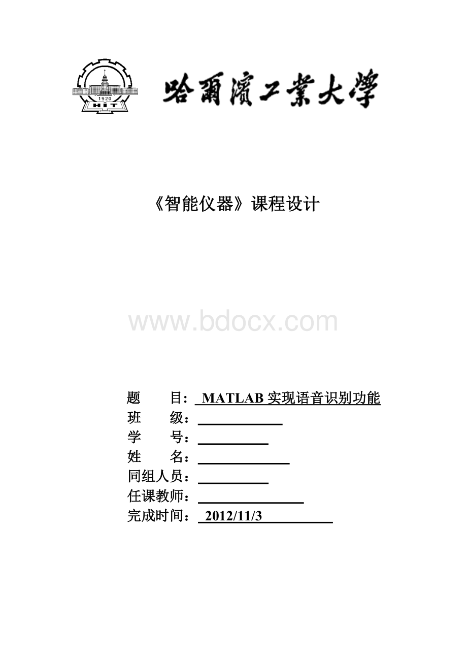 matlab语音识别系统源代码Word文档格式.doc_第1页