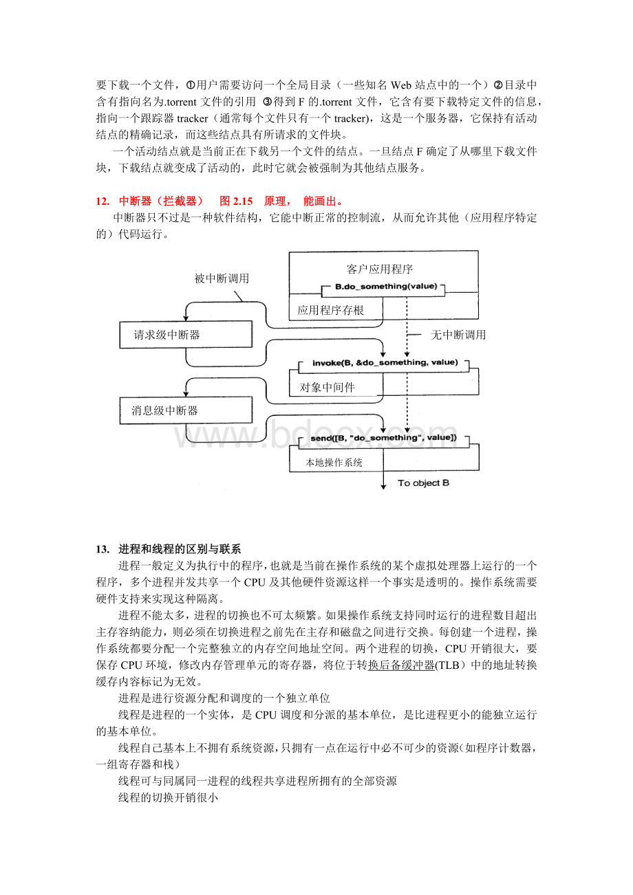 分布式重点.docx_第3页