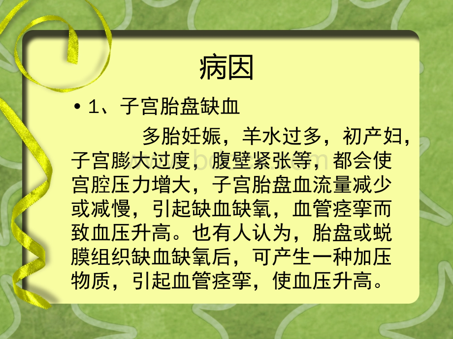 妊高症的护理20121216PPT文档格式.ppt_第3页