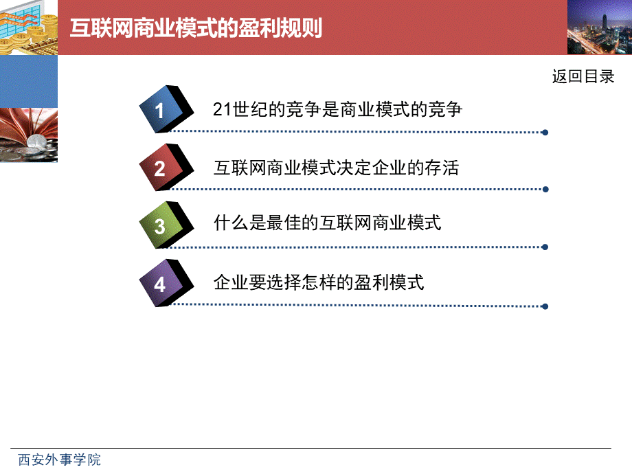 互联网商业模式1.ppt_第2页