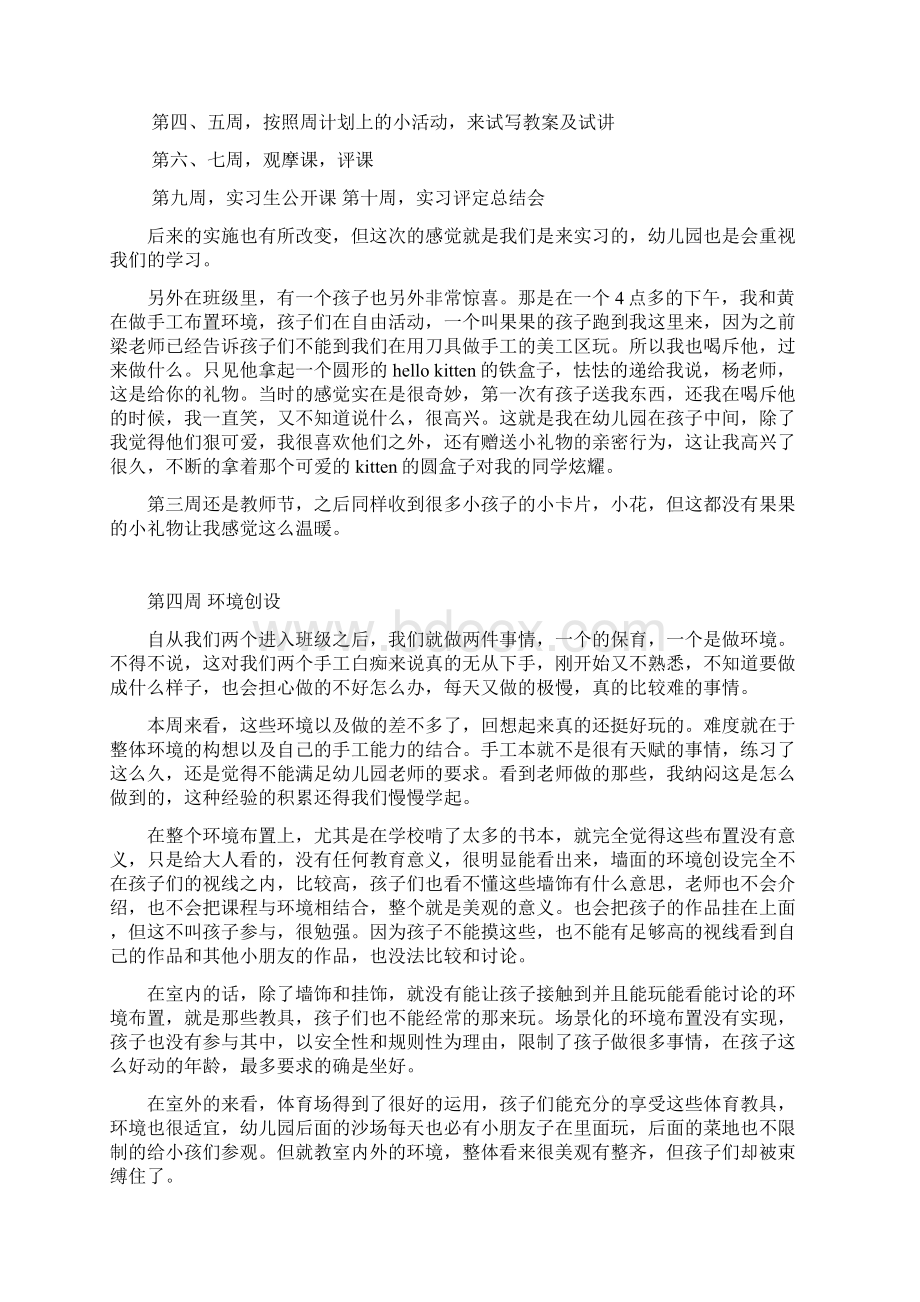 幼儿园教育实习工作周记.docx_第3页