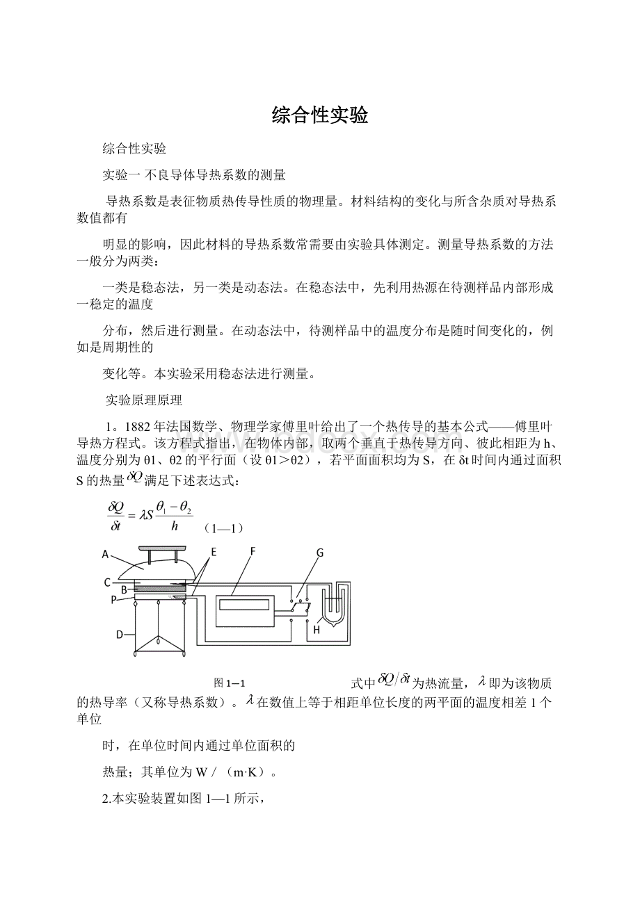 综合性实验.docx