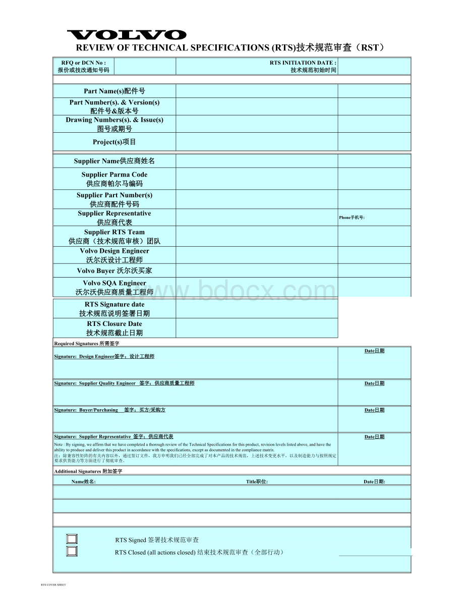 Volvo-RTS-Form-Master-沃尔沃技术规范审查表.xls_第1页