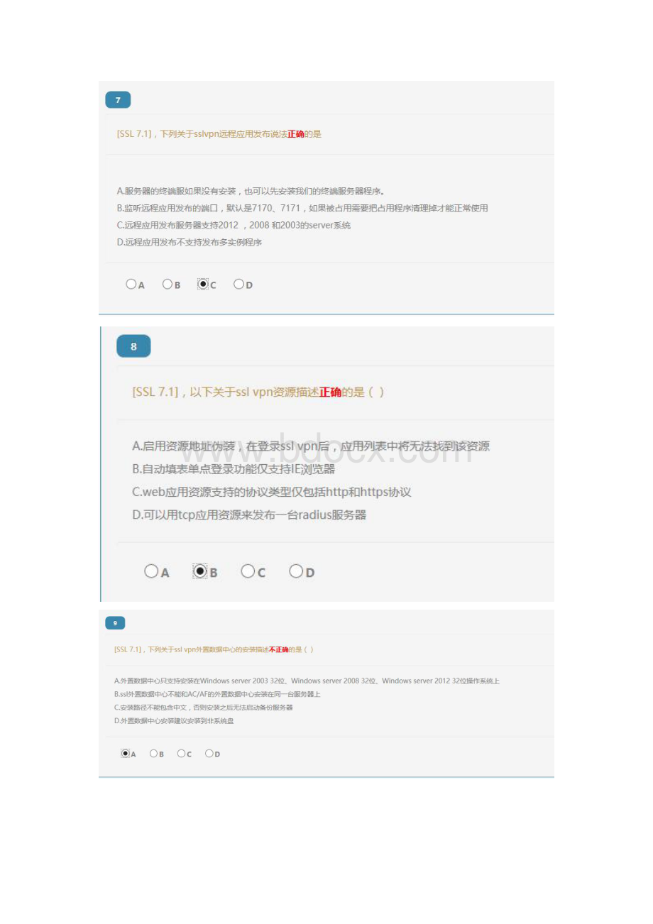 SSLVPN高级A卷Word文档格式.docx_第3页