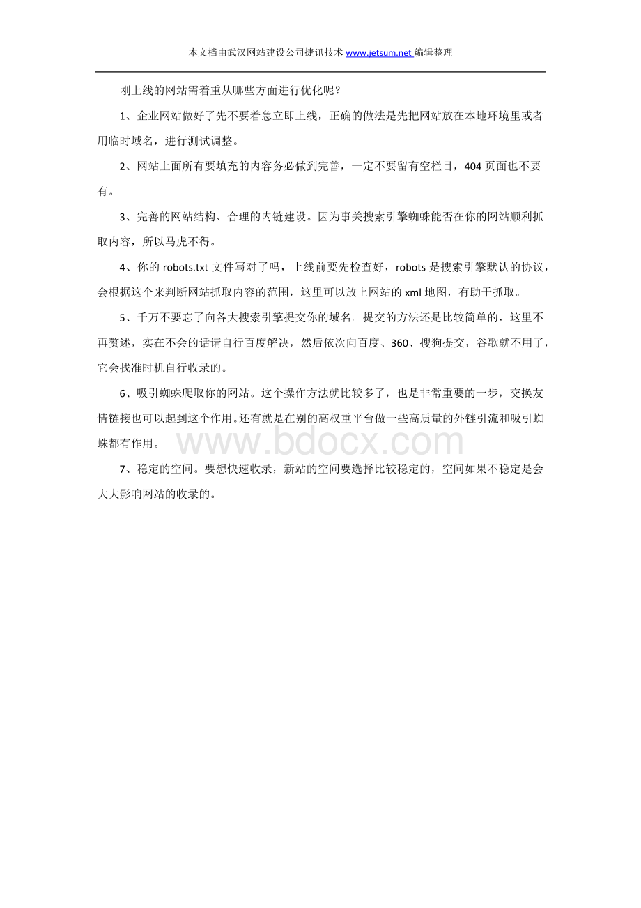 制作一个电子商务网站需要做哪些准备工作Word格式.docx_第2页