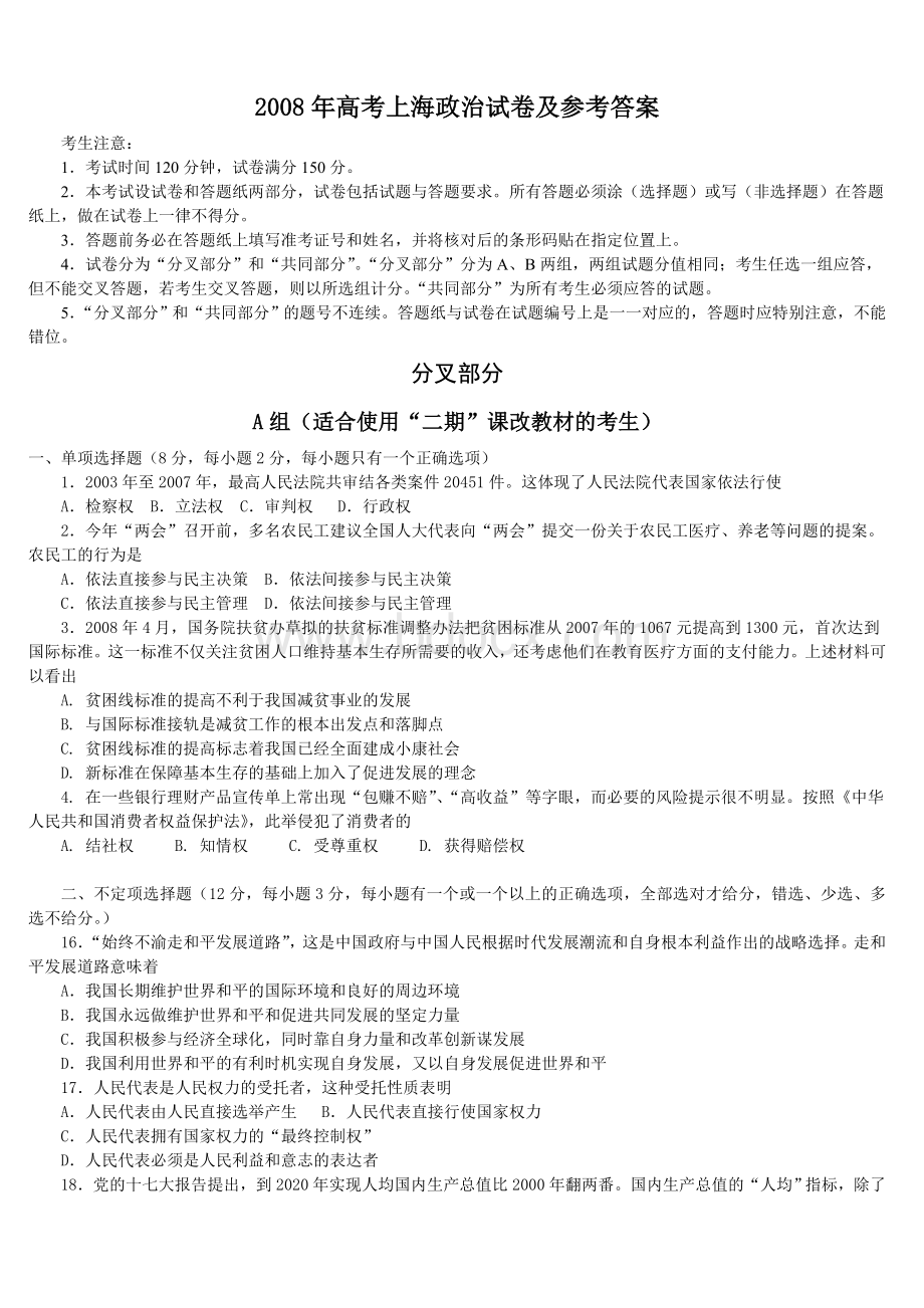 高考上海政治试卷及参考答案_精品文档.doc_第1页