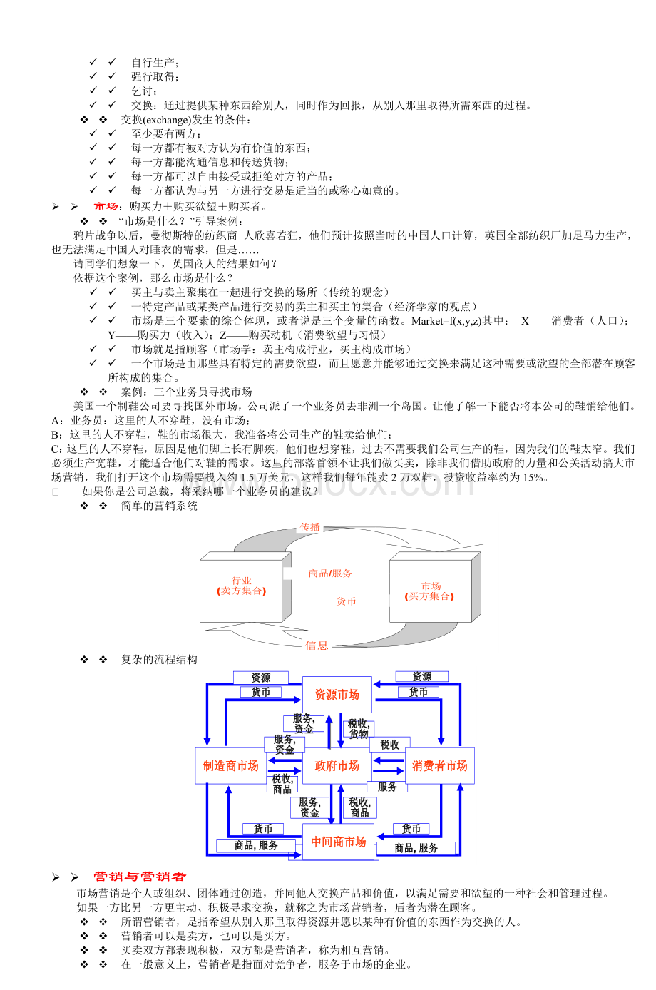 市场营销学教案_精品文档Word文档格式.doc_第3页