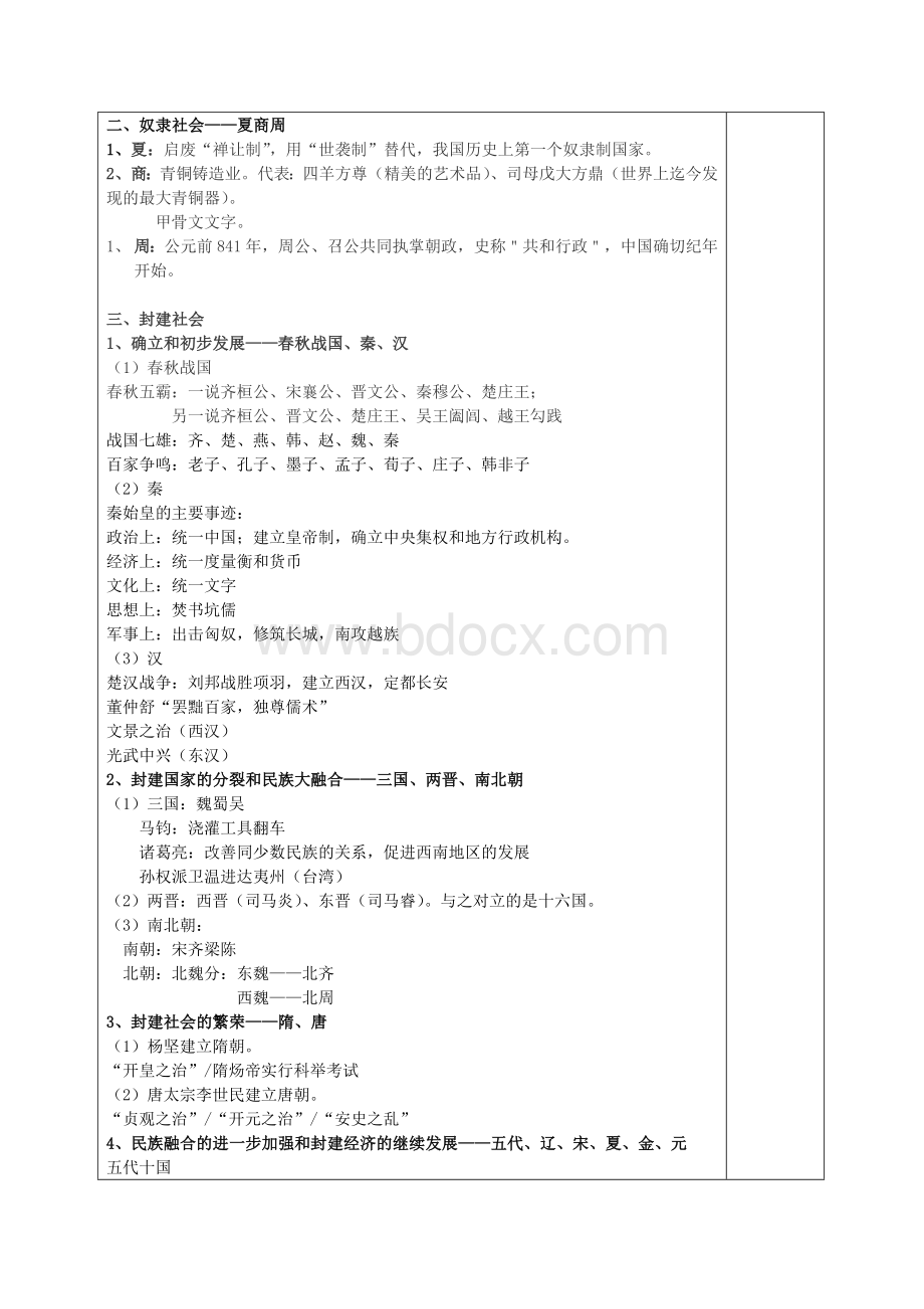 全国导游基础知识教案Word文件下载.doc_第3页