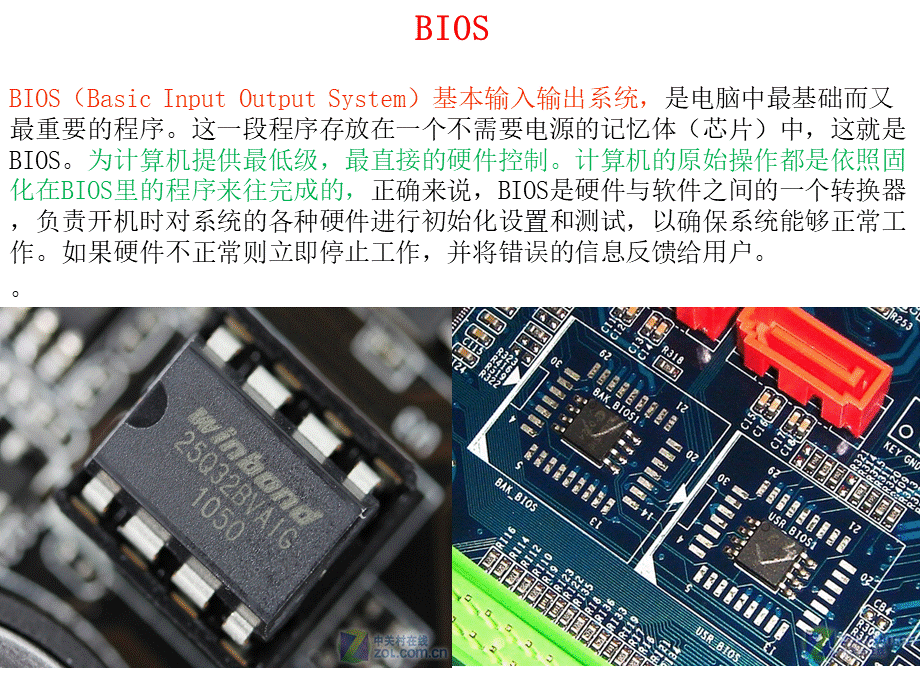 主板维修主板BIOS电路PPT格式课件下载.ppt