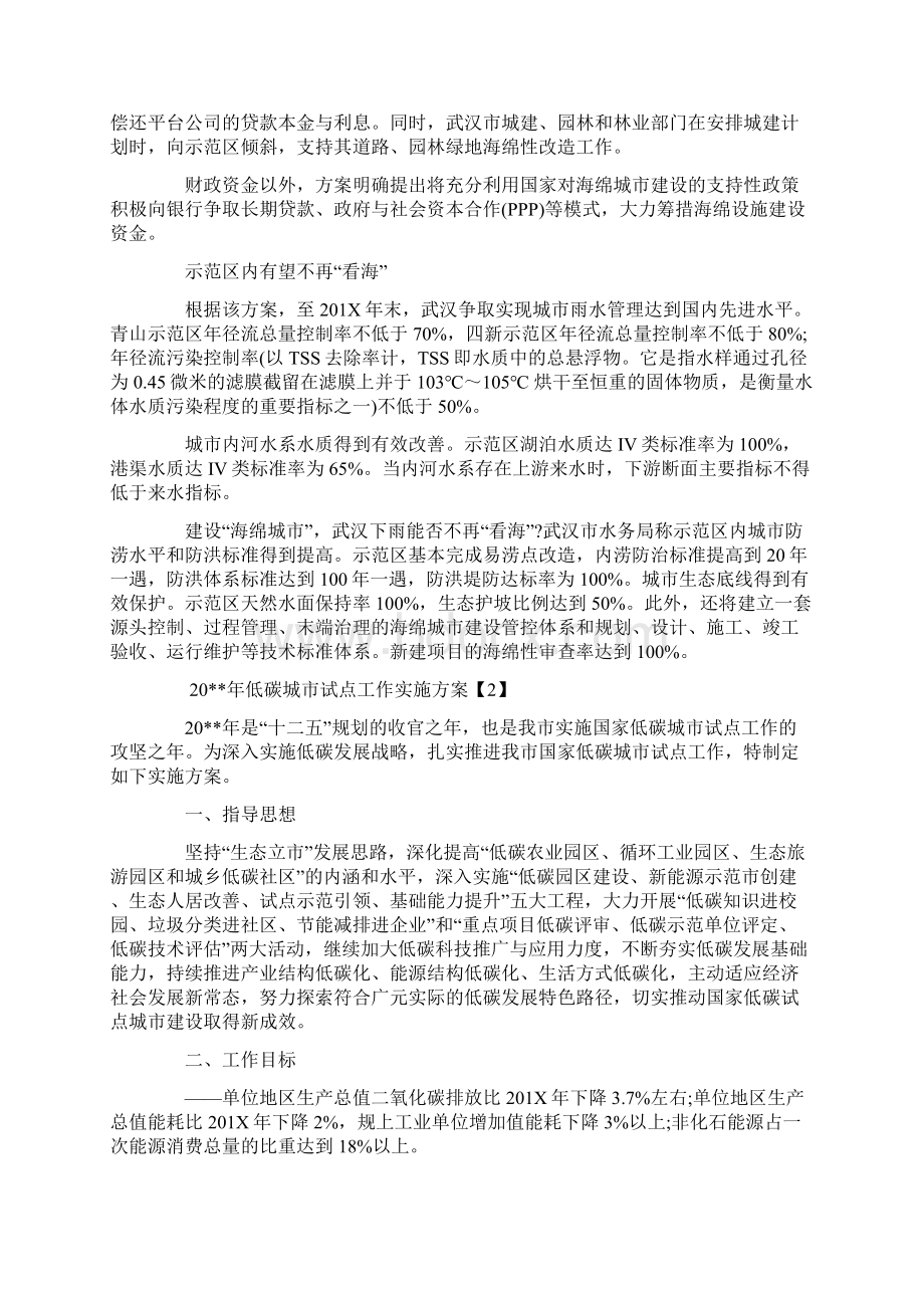 推荐下载试点工作实施方案推荐word版 13页Word下载.docx_第2页